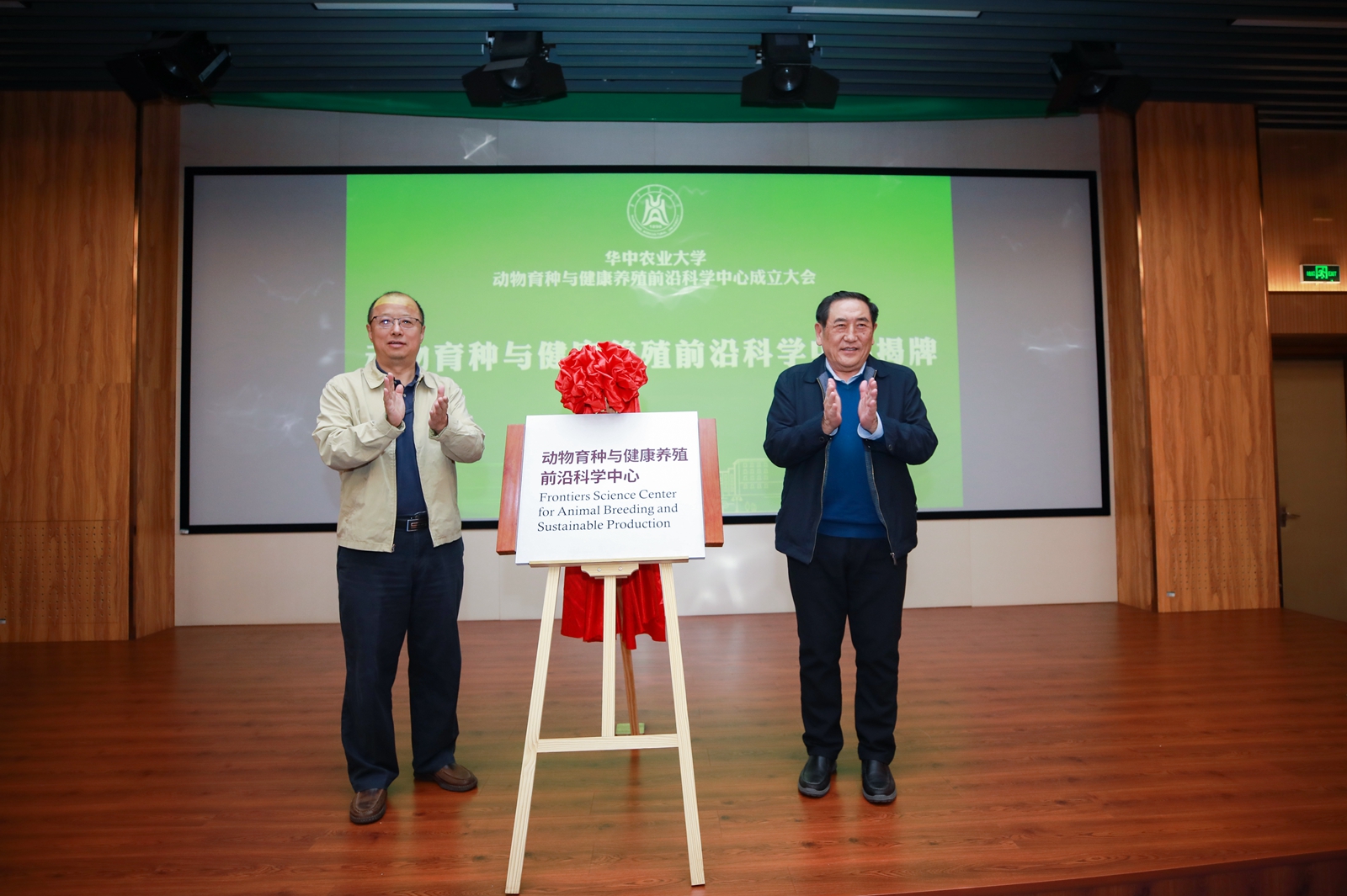2021年10月25日李召虎校长、陈焕春院士为新成立的华中农业大学前沿科学中心揭牌